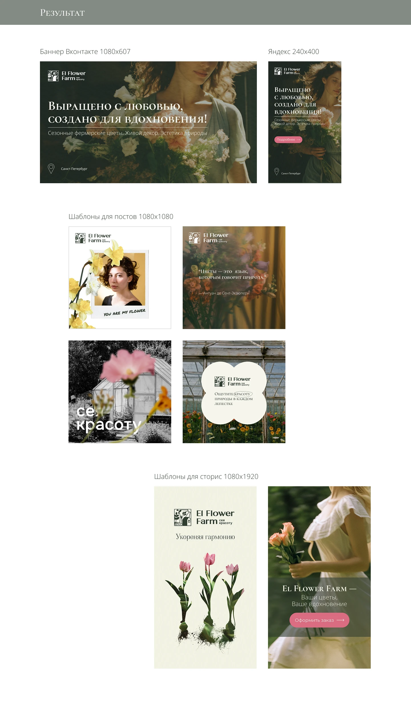 El Flower Farm — айдентика и визуальный стиль — Изображение №4 — Интерфейсы, Брендинг на Dprofile