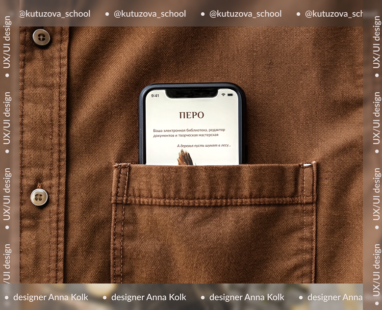Перо | Mobile app for reading на Dprofile