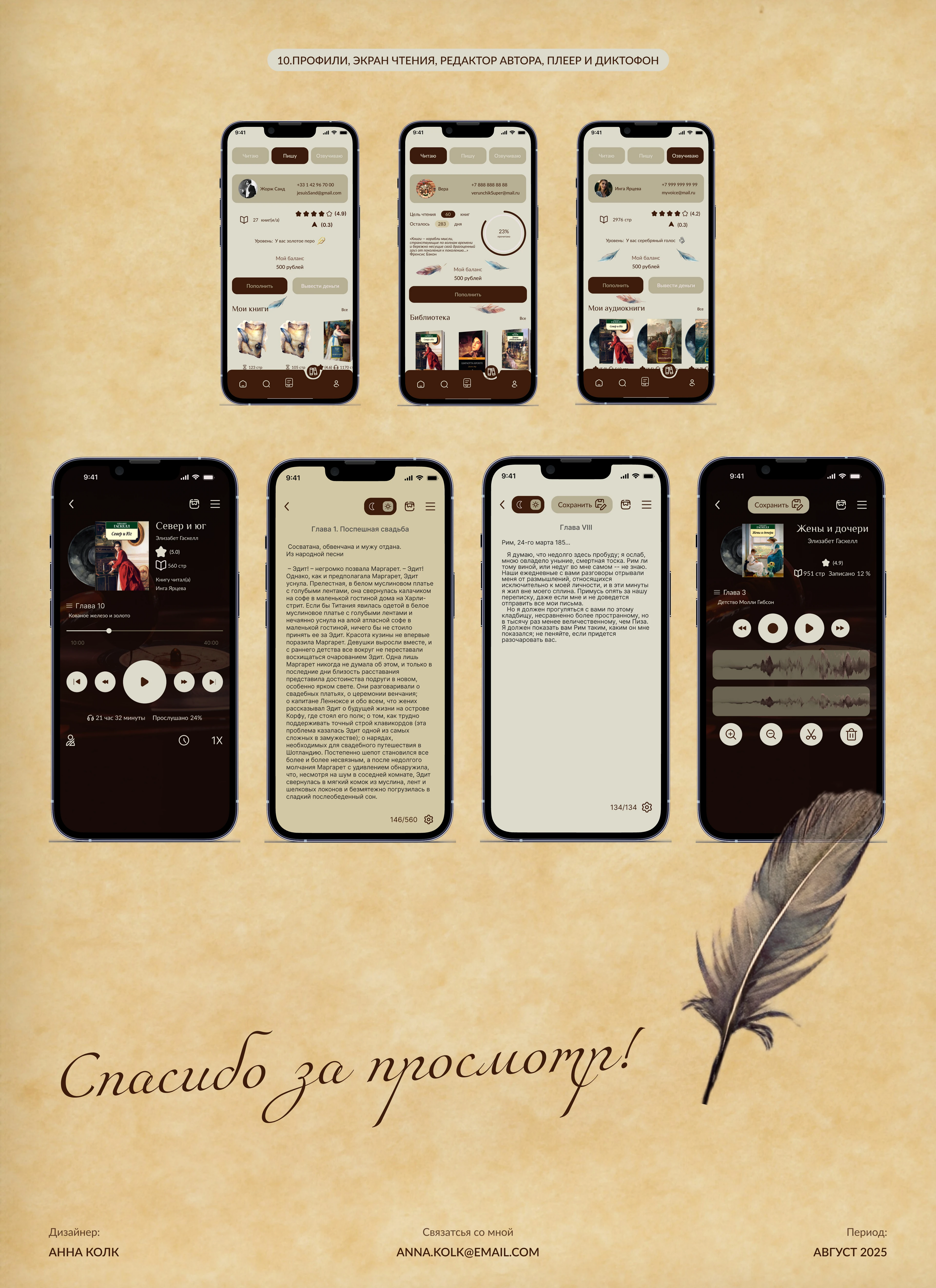 Перо | Mobile app for reading — Изображение №12 — Интерфейсы, Анимация на Dprofile