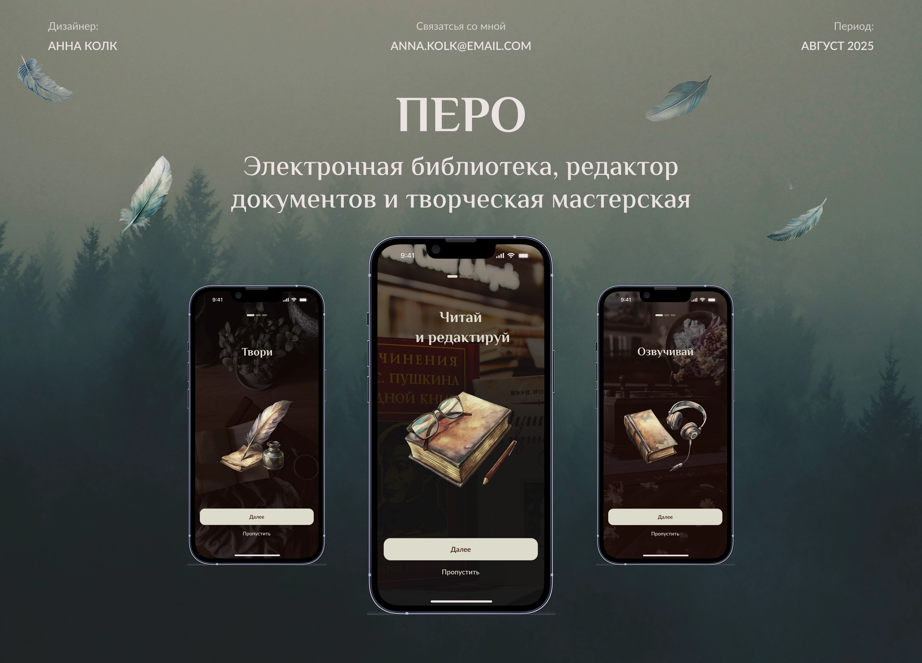 Перо | Mobile app for reading — Изображение №1 — Интерфейсы, Анимация на Dprofile