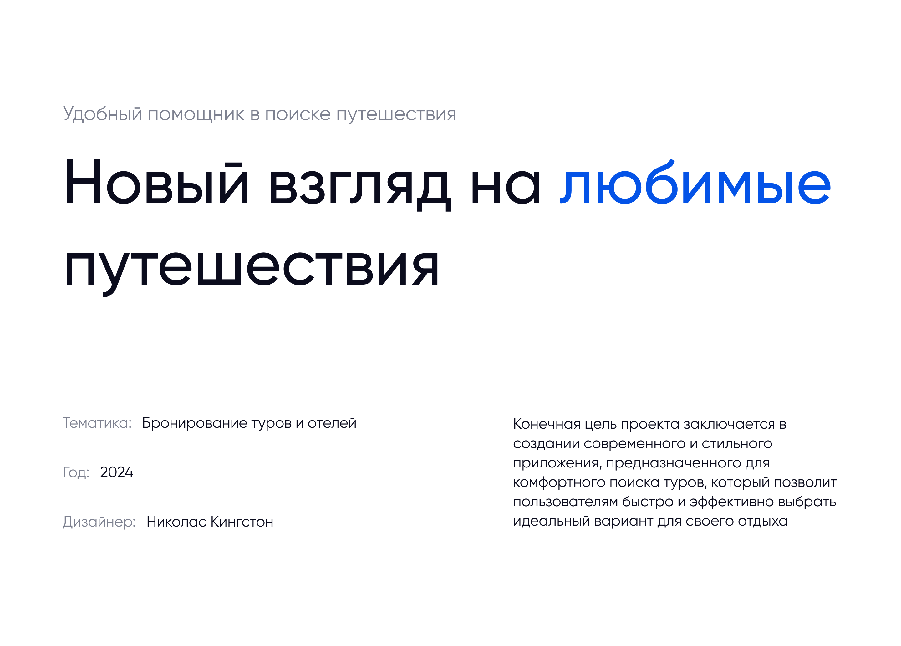 Travel Mobile App | Travel | Concept — Изображение №2 — Интерфейсы на Dprofile
