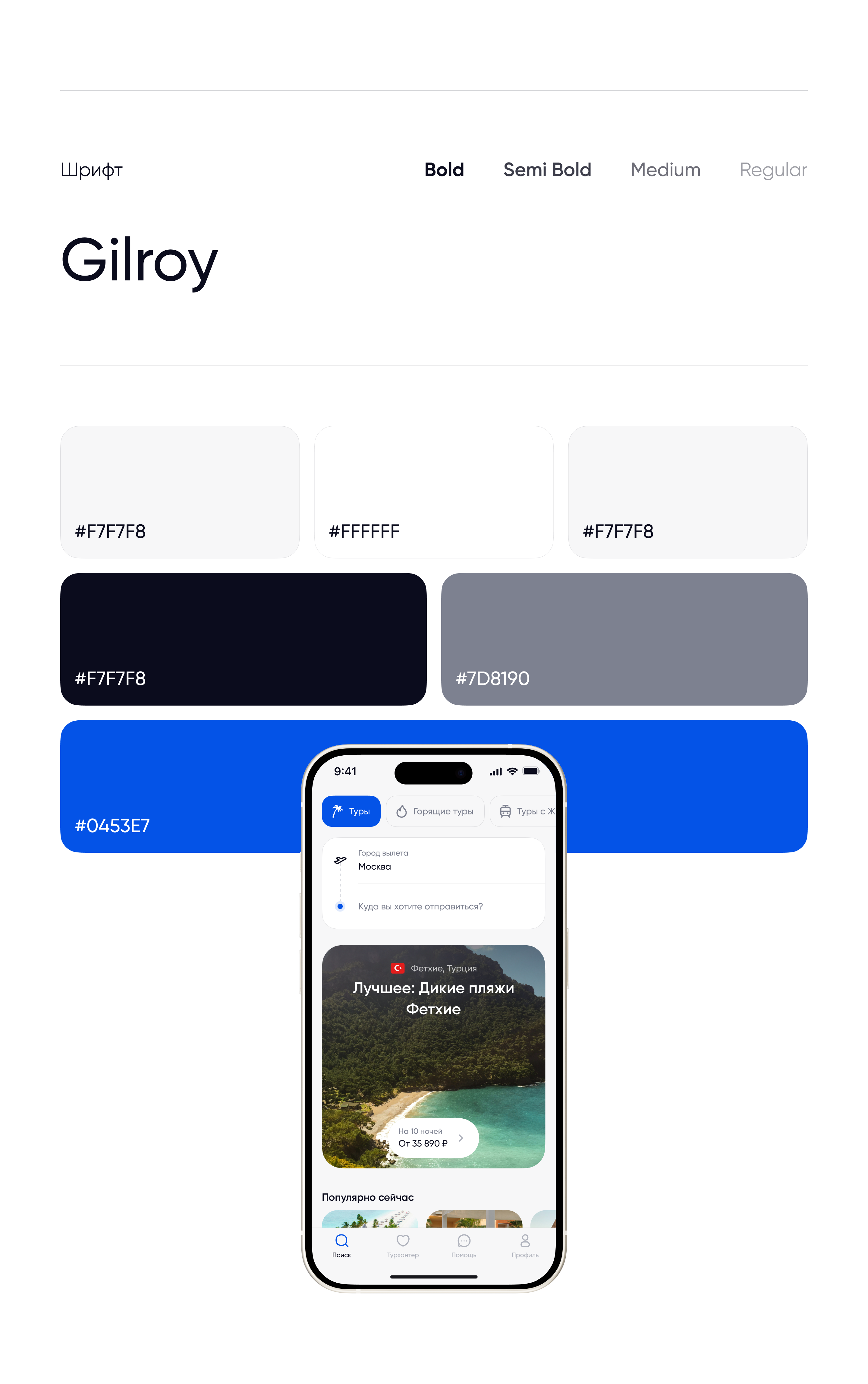 Travel Mobile App | Travel | Concept — Изображение №4 — Интерфейсы на Dprofile