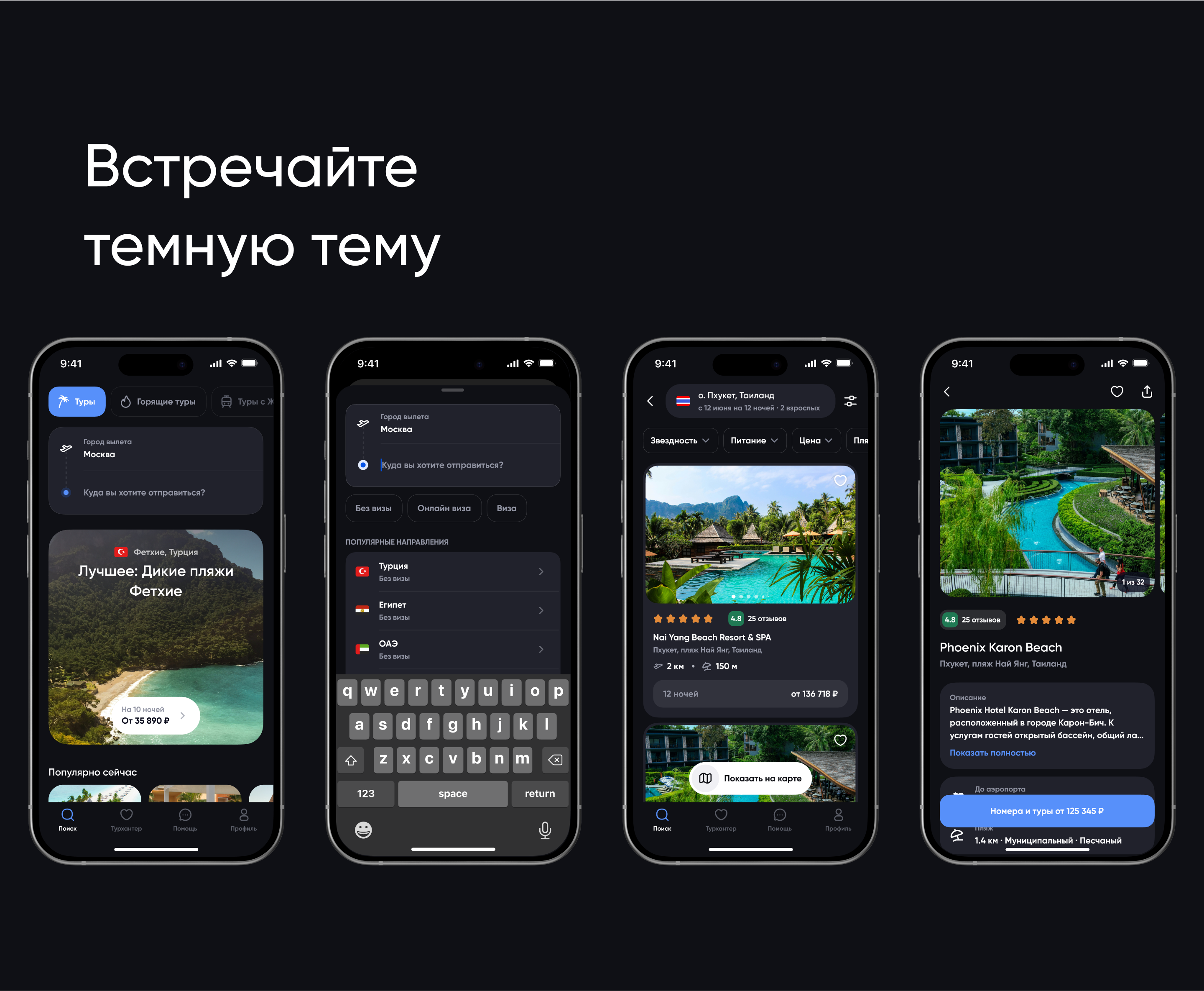 Travel Mobile App | Travel | Concept — Изображение №10 — Интерфейсы на Dprofile