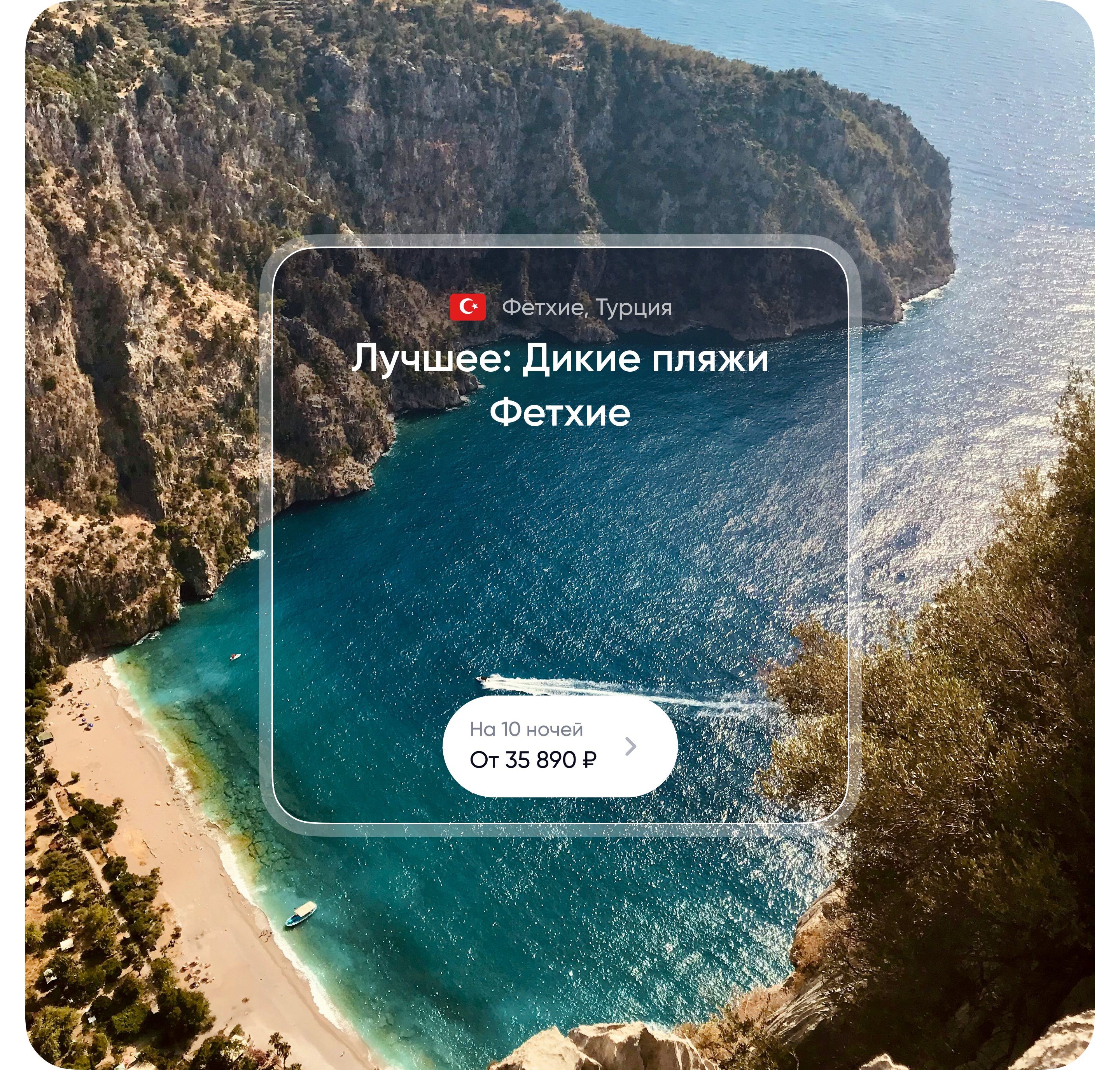 Travel Mobile App | Travel | Concept — Изображение №3 — Интерфейсы на Dprofile
