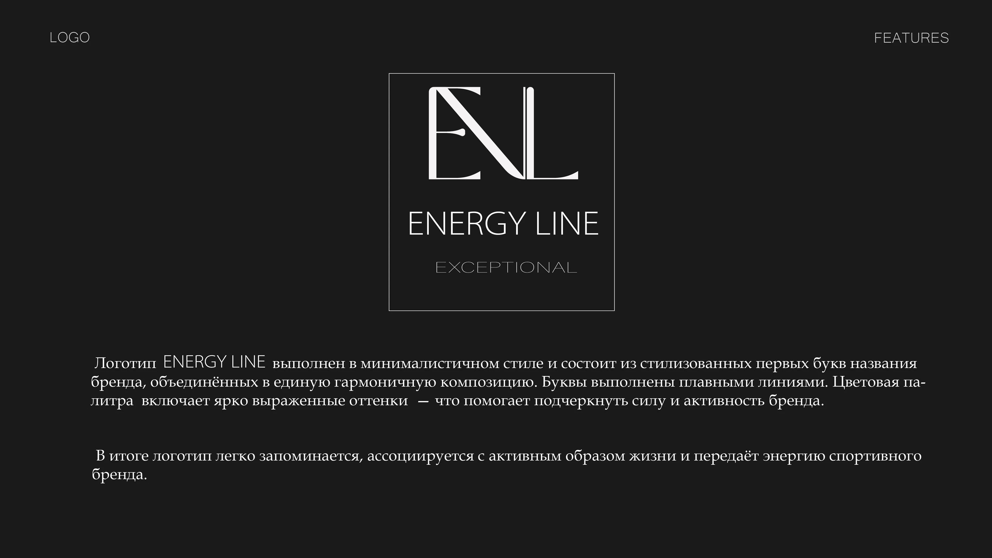 Бренд спортивной одежды ENERGY LINE — Изображение №3 — Брендинг на Dprofile