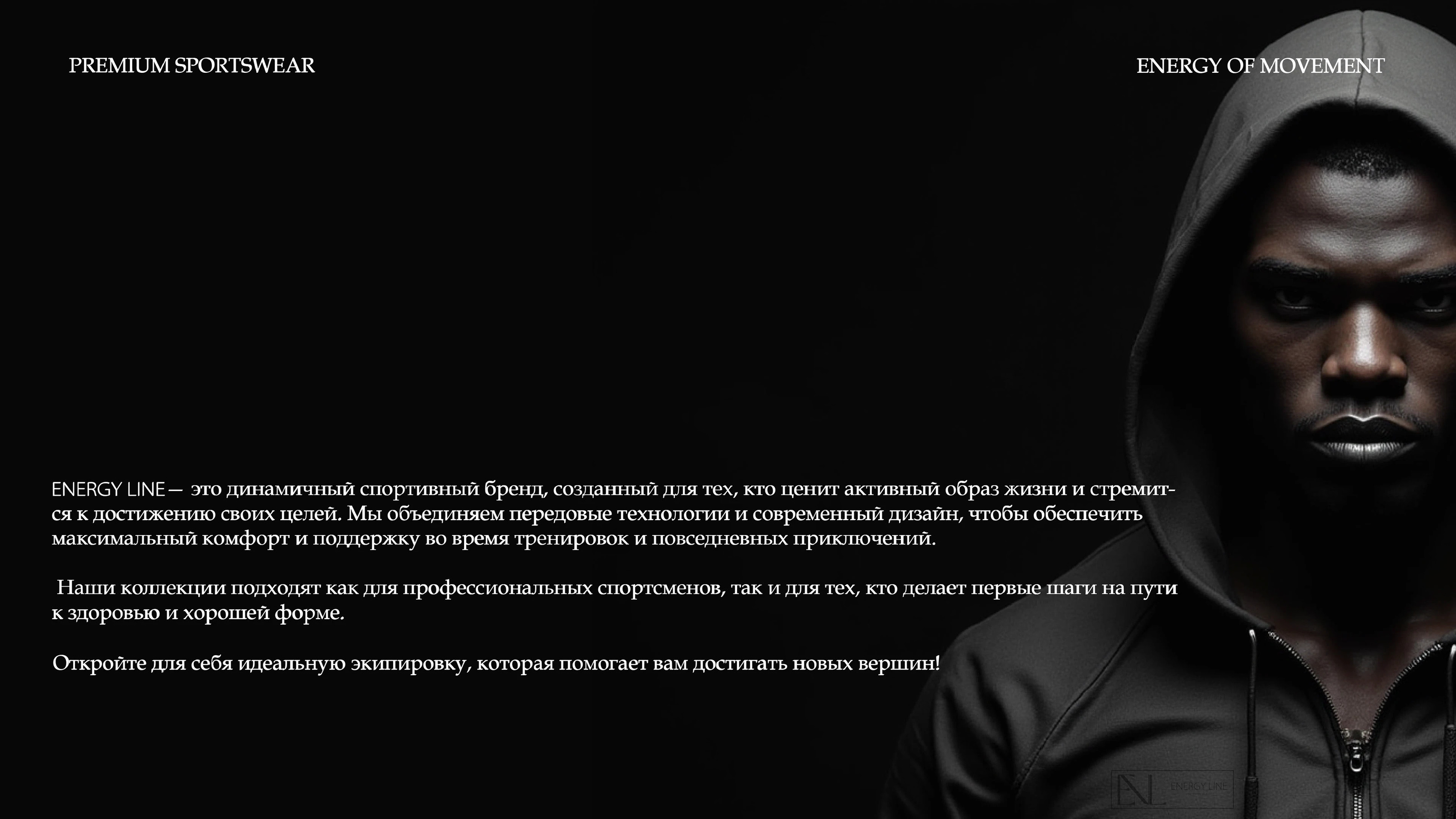 Бренд спортивной одежды ENERGY LINE — Изображение №2 — Брендинг на Dprofile