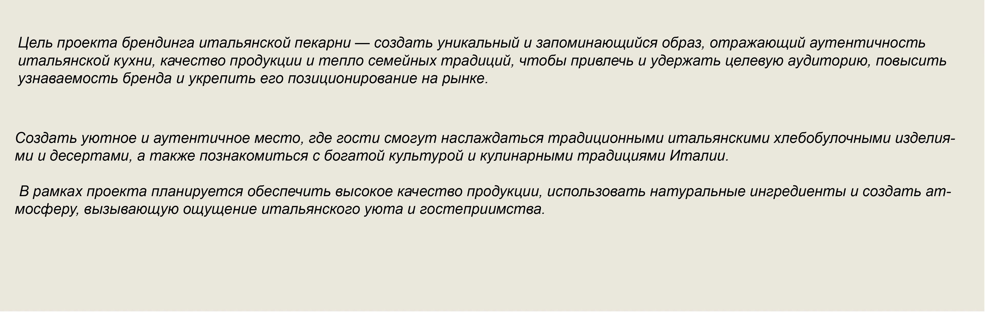 Фирменный стиль для итальянской пекарни! — Изображение №3 — Интерфейсы, Брендинг на Dprofile