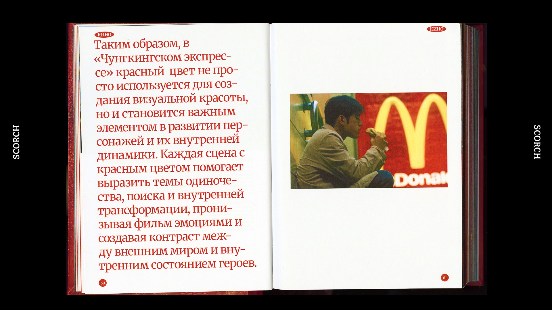 Печатное издание SCORCH — Изображение №9 — Графика на Dprofile