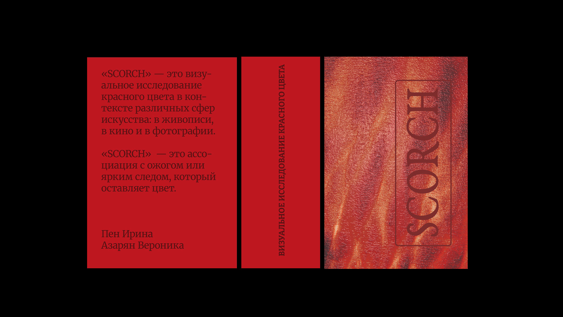 Печатное издание SCORCH — Изображение №1 — Графика на Dprofile