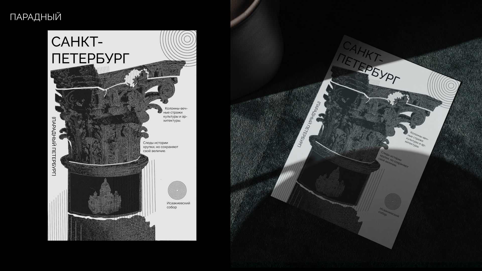 Скорлупа Санкт-Петербурга — Изображение №2 — Брендинг, Графика на Dprofile