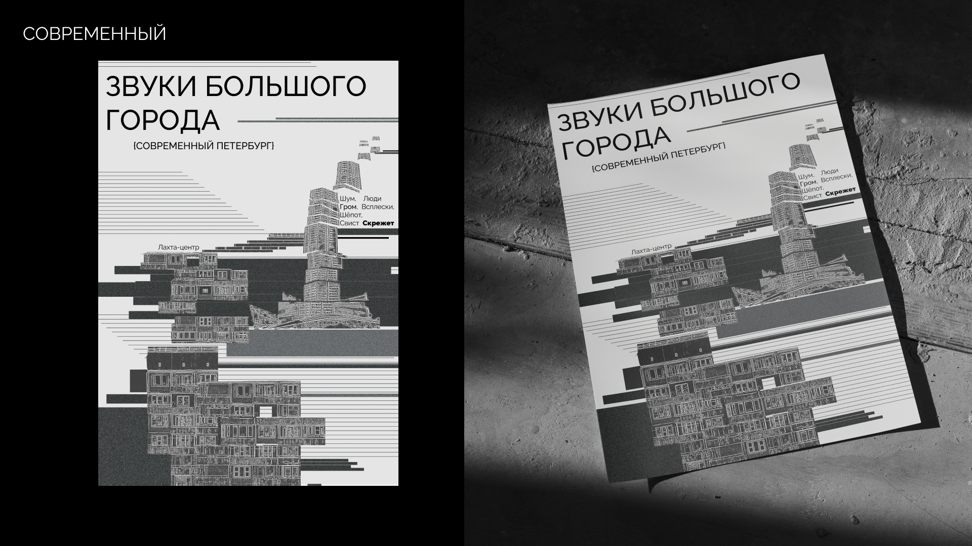 Скорлупа Санкт-Петербурга — Изображение №4 — Брендинг, Графика на Dprofile