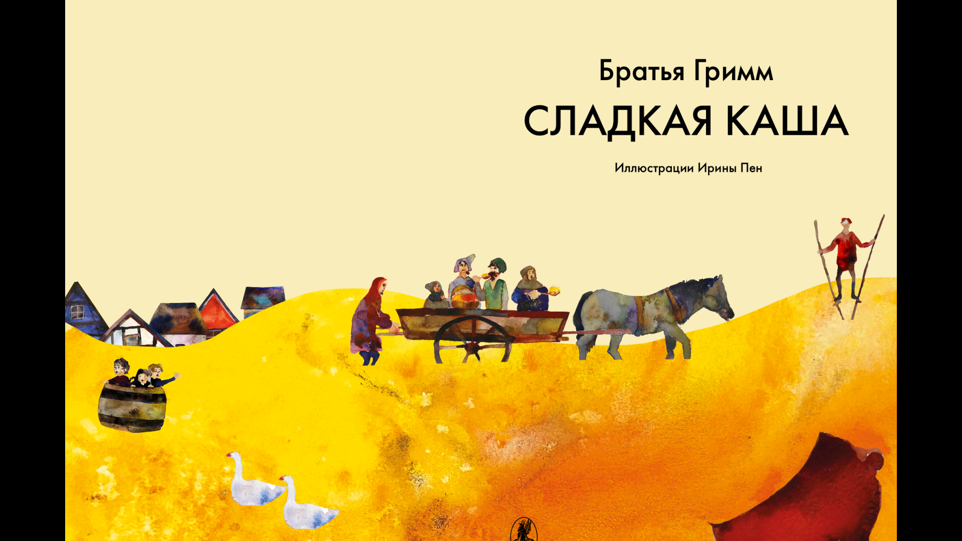 Детская книжка "Сладкая каша" — Изображение №1 — Иллюстрация, Графика на Dprofile
