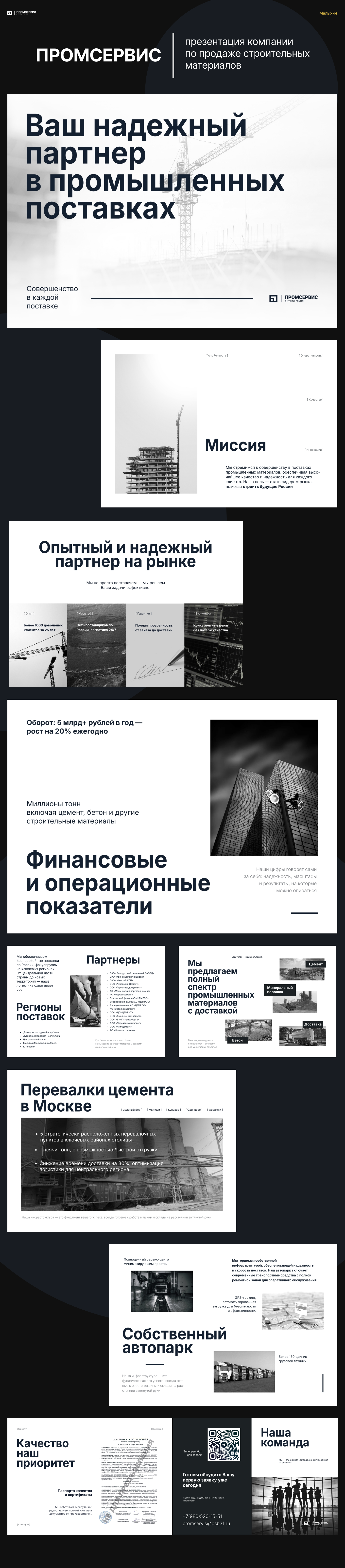 Презентация компании ПРОМСЕРВИС — Изображение №1 — Графика, Маркетинг на Dprofile