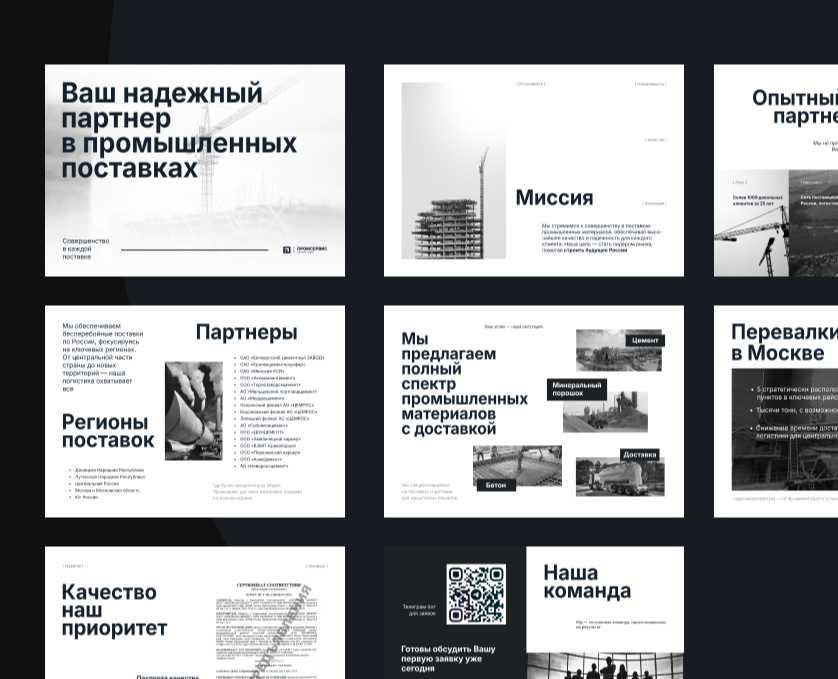 Презентация компании ПРОМСЕРВИС на Dprofile