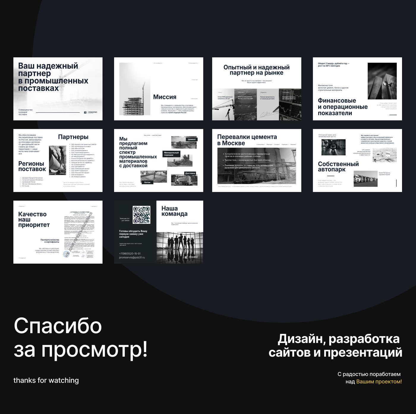 Презентация компании ПРОМСЕРВИС — Изображение №2 — Графика, Маркетинг на Dprofile