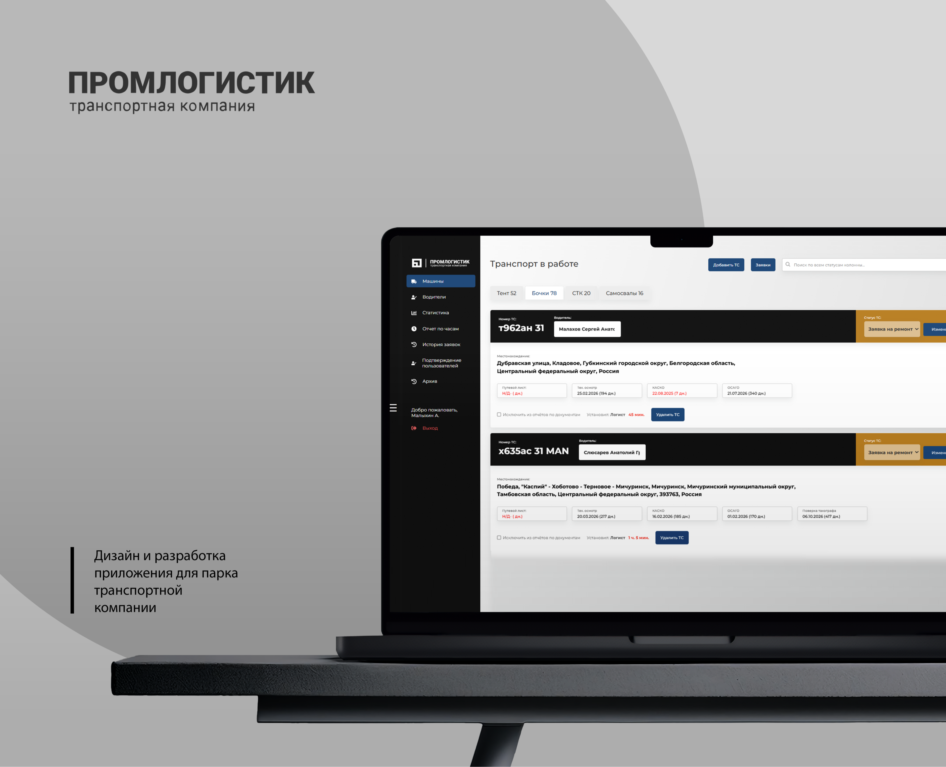 Веб приложение для транспортной компании | ПРОМЛОГИСТИК на Dprofile