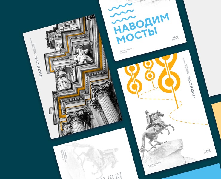 Айдентика конференции ГИСОГД2023 на Dprofile