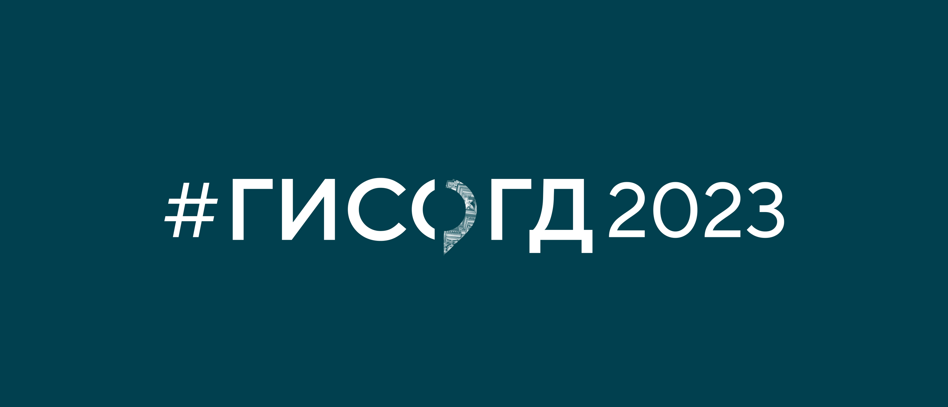 Айдентика конференции ГИСОГД2023 — Изображение №1 — Брендинг на Dprofile