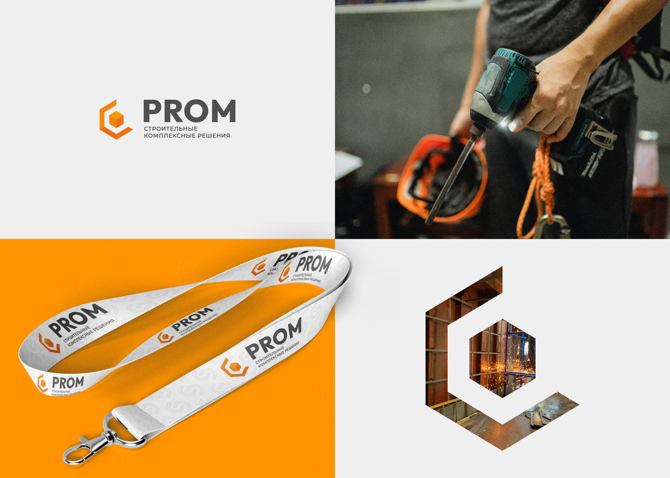 Строительная компания PROM — Изображение №2 — Брендинг на Dprofile