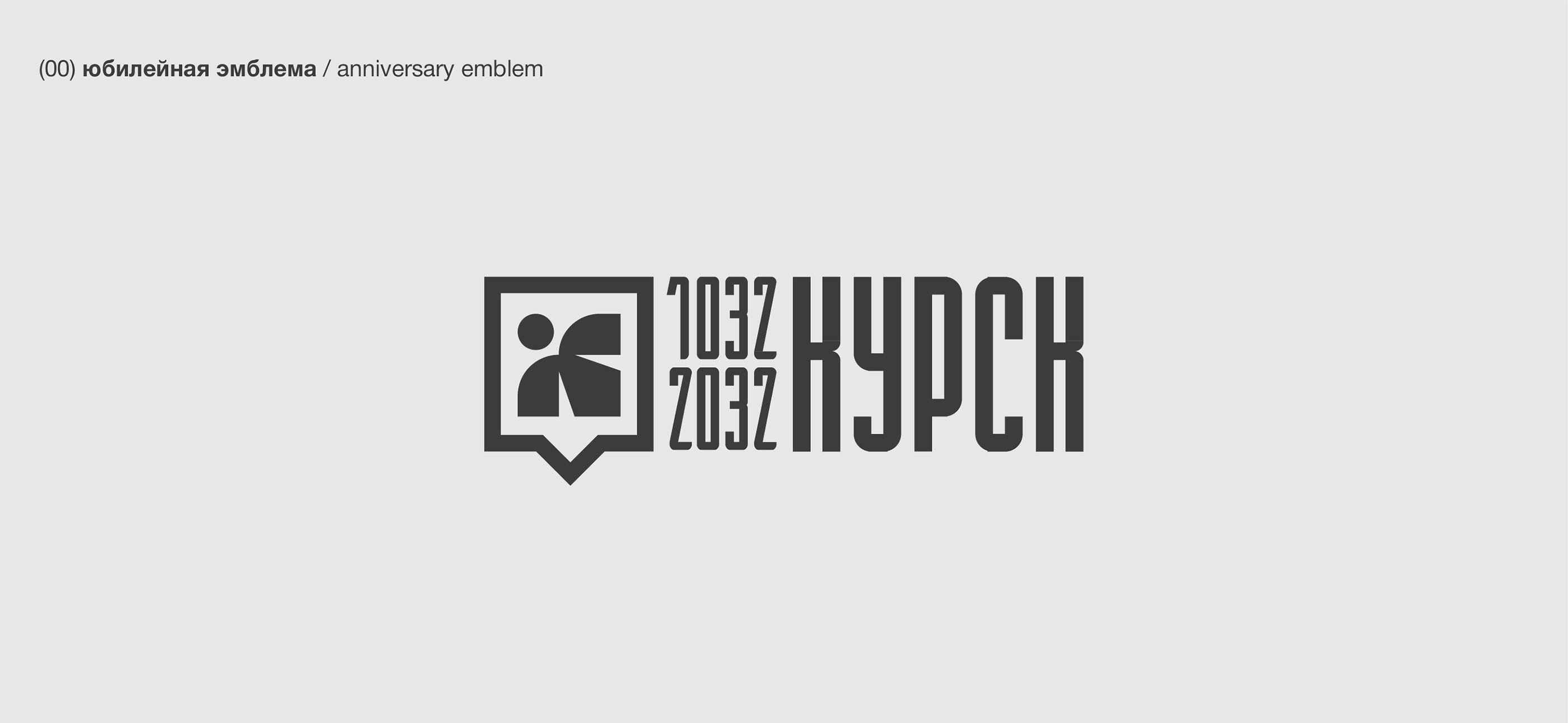 1000-летний юбилей Курска / территориальный брендинг — Изображение №3 — Брендинг, Графика на Dprofile