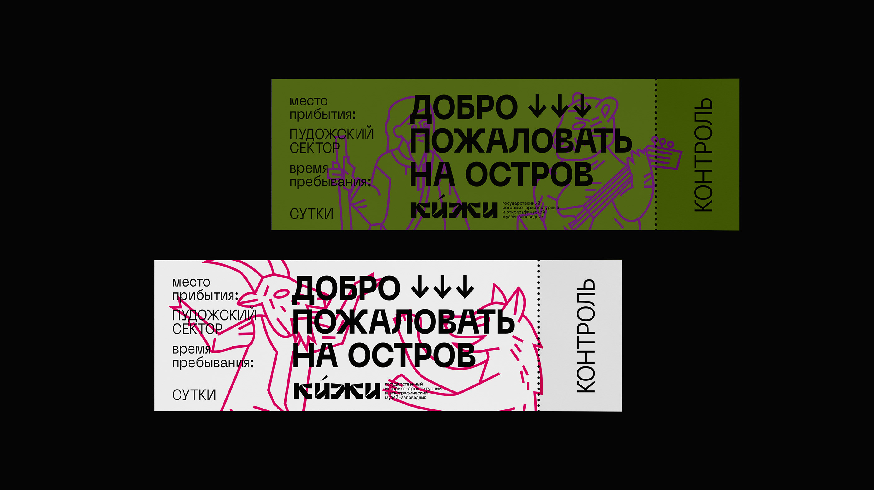 Кижи / Брендинг — Изображение №14 — Брендинг, Графика на Dprofile