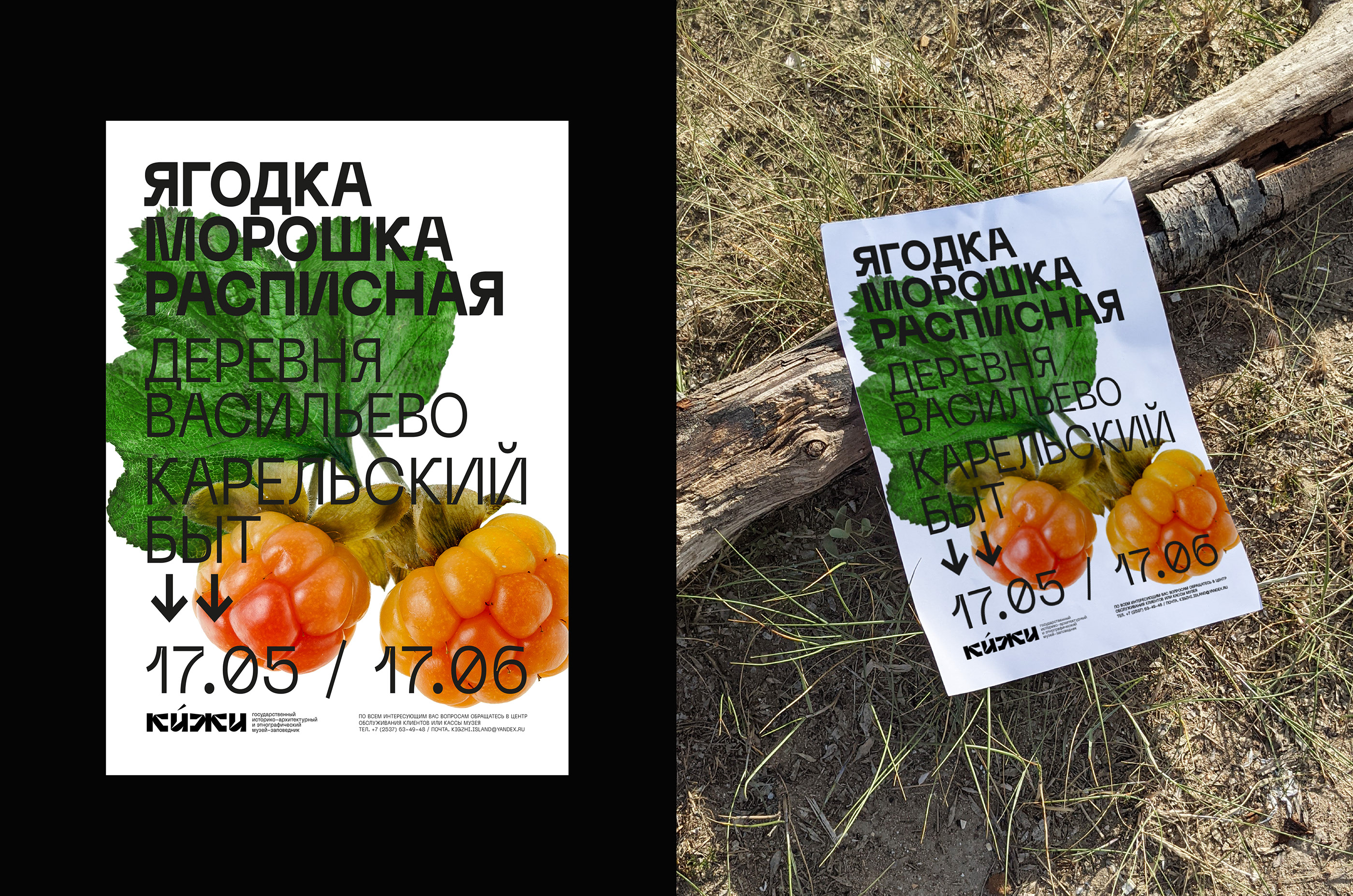 Кижи / Брендинг — Изображение №7 — Брендинг, Графика на Dprofile