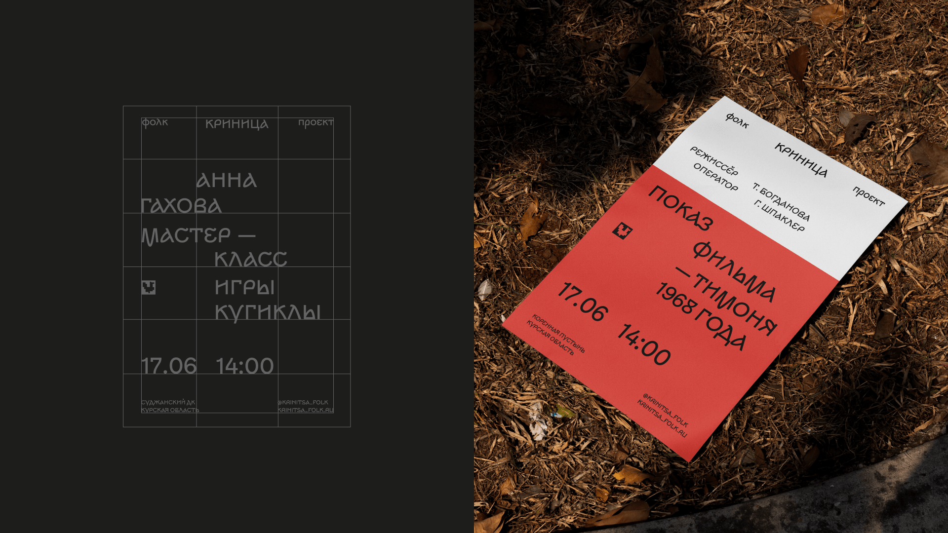 Криница \ Айдентика \ Фольклорный коллектив — Изображение №9 — Брендинг на Dprofile