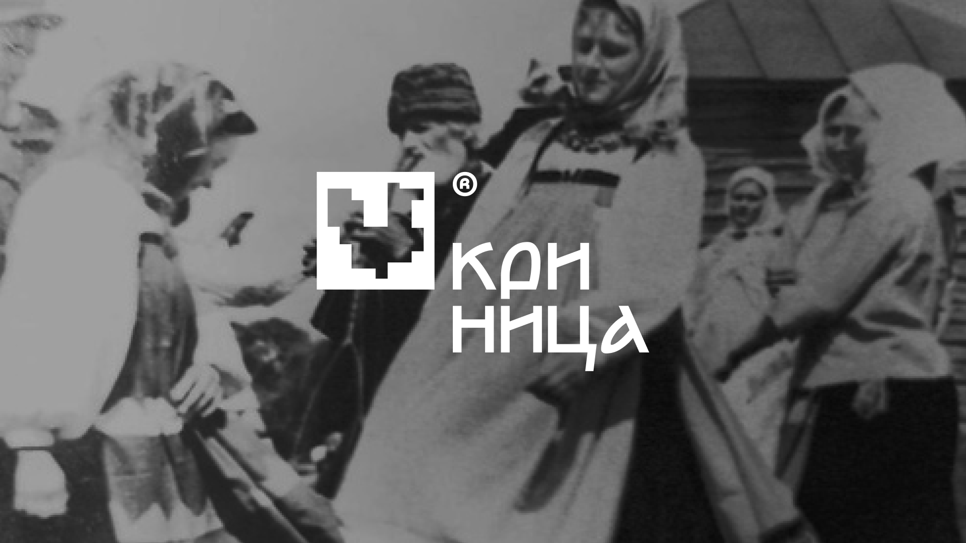 Криница \ Айдентика \ Фольклорный коллектив — Изображение №4 — Брендинг на Dprofile