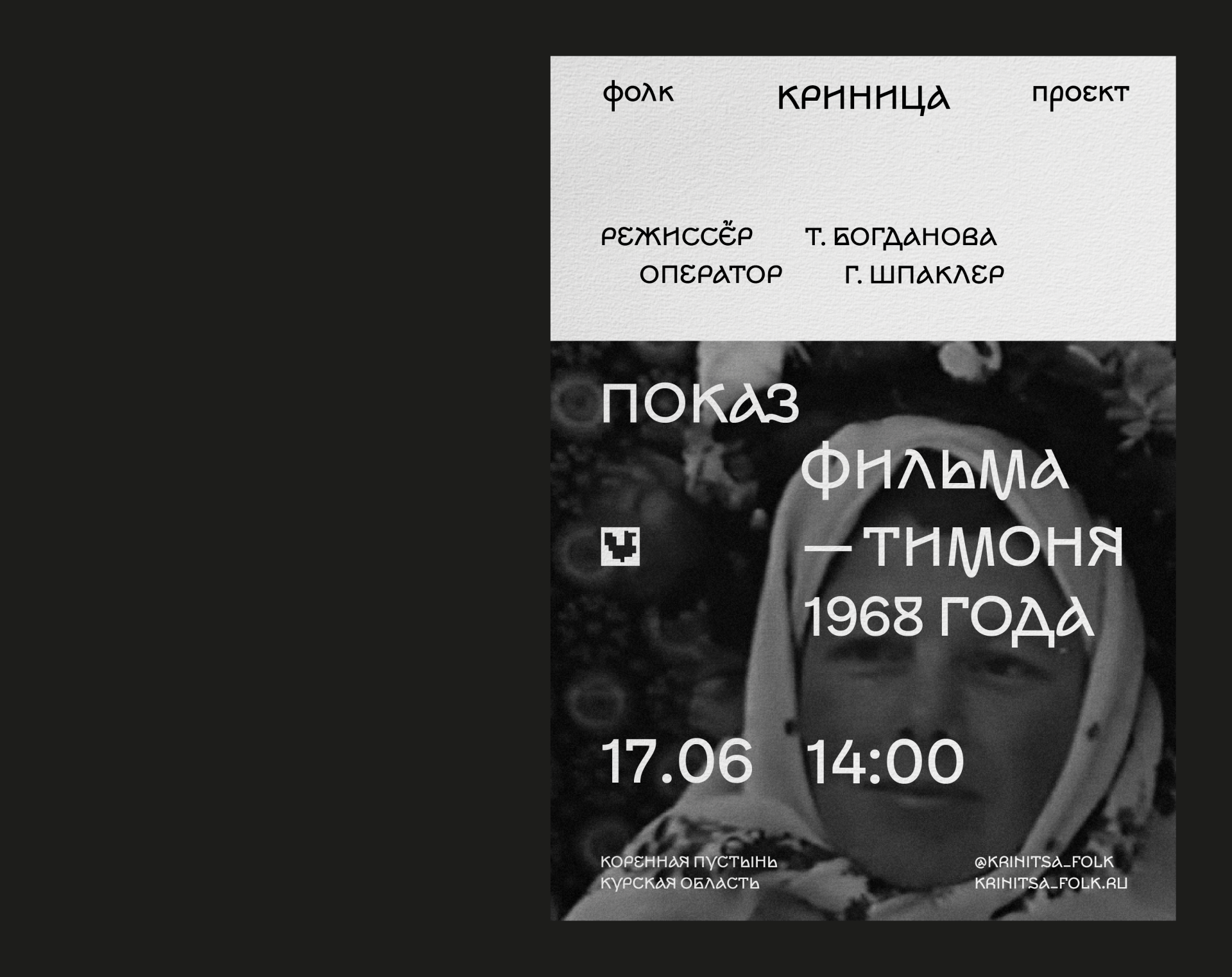 Криница \ Айдентика \ Фольклорный коллектив — Изображение №13 — Брендинг на Dprofile