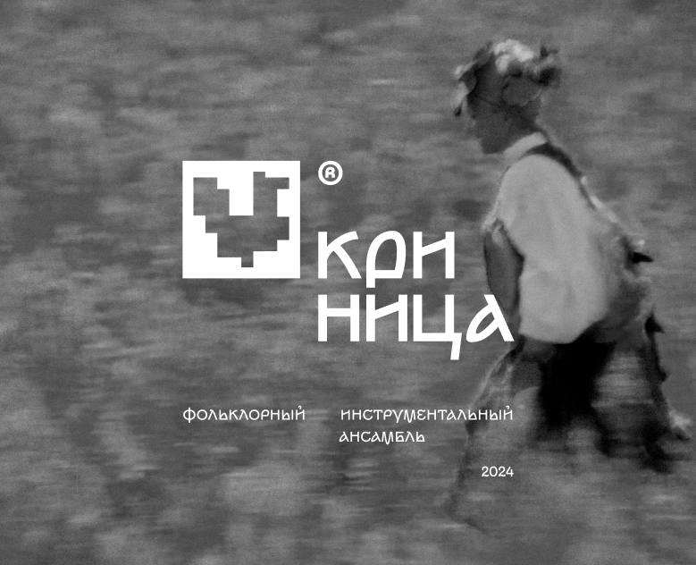 Криница \ Айдентика \ Фольклорный коллектив на Dprofile