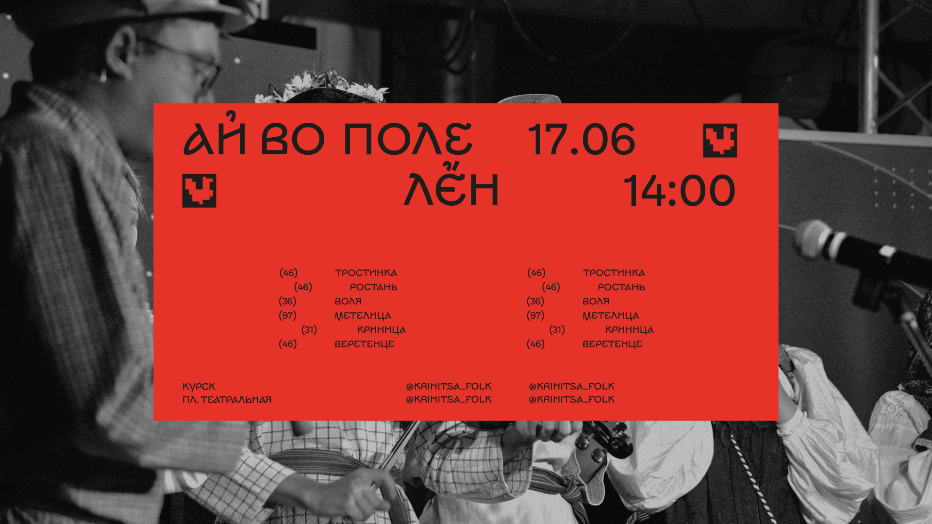 Криница \ Айдентика \ Фольклорный коллектив — Изображение №11 — Брендинг на Dprofile