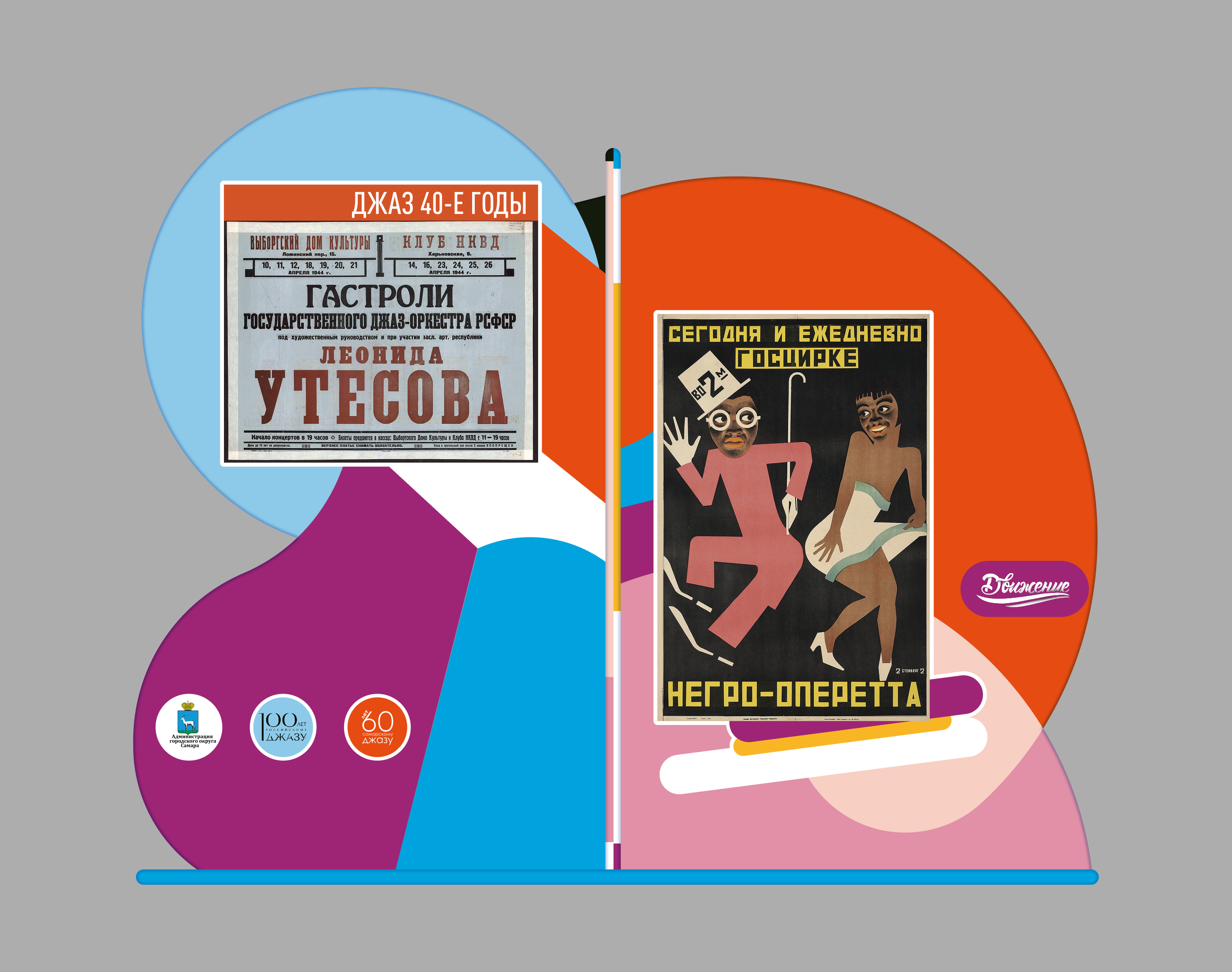 Фестиваль "История Джаза в Самаре" — Изображение №21 — Графика на Dprofile