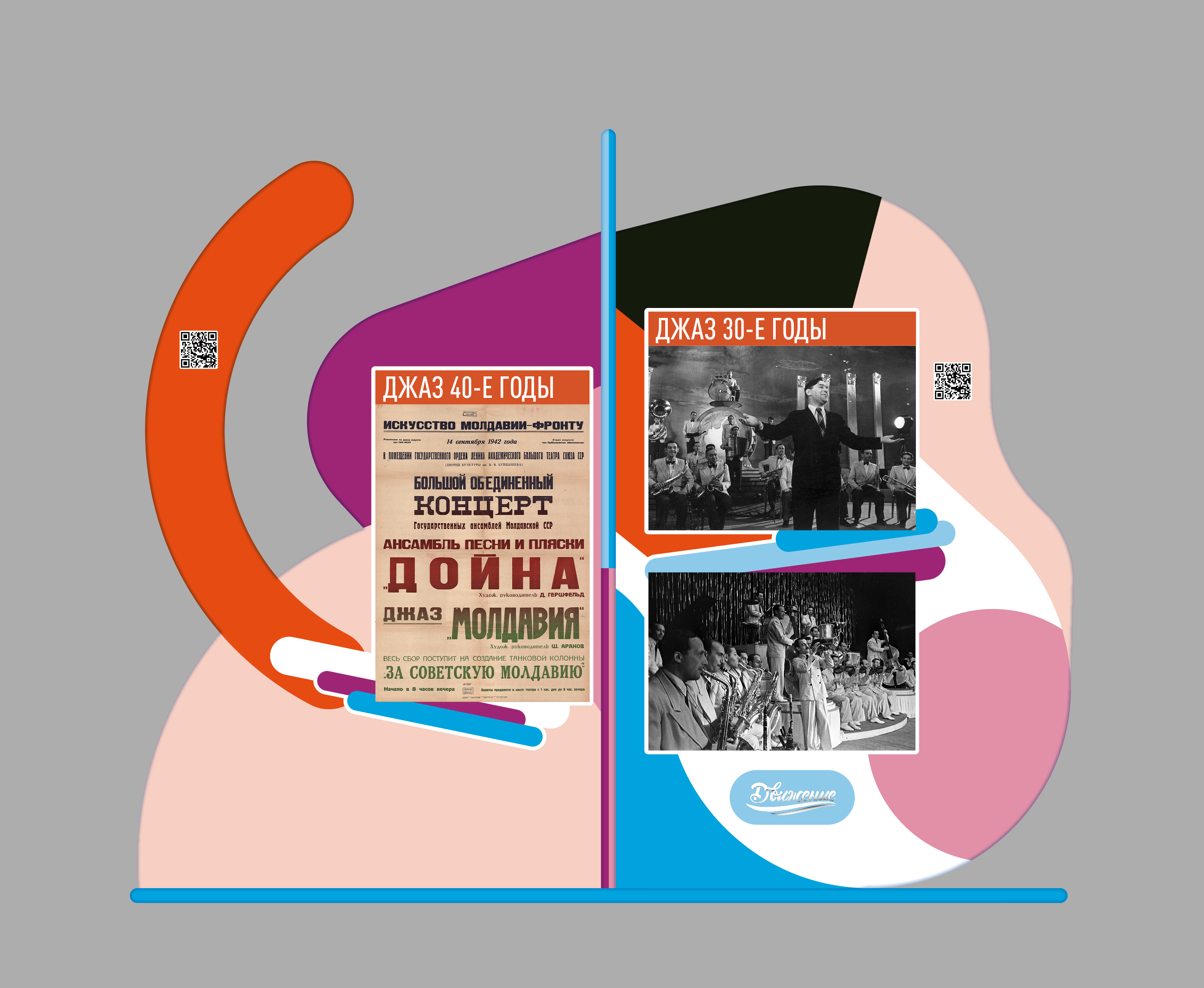 Фестиваль "История Джаза в Самаре" — Изображение №23 — Графика на Dprofile