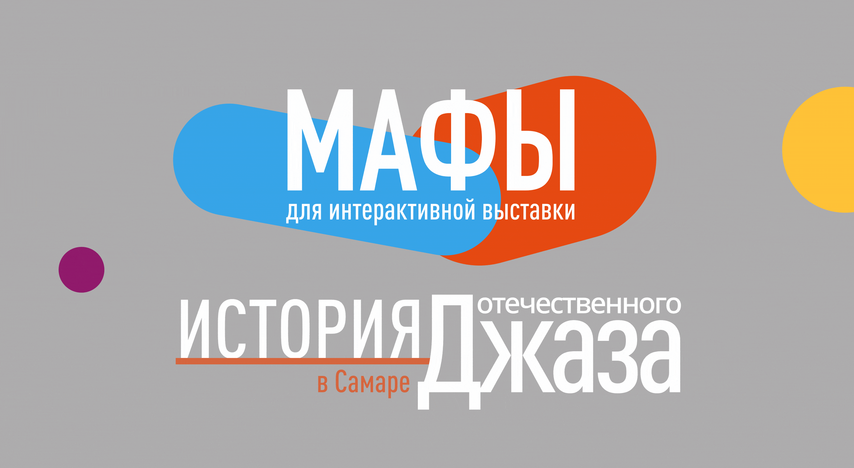 Фестиваль "История Джаза в Самаре" — Изображение №2 — Графика на Dprofile