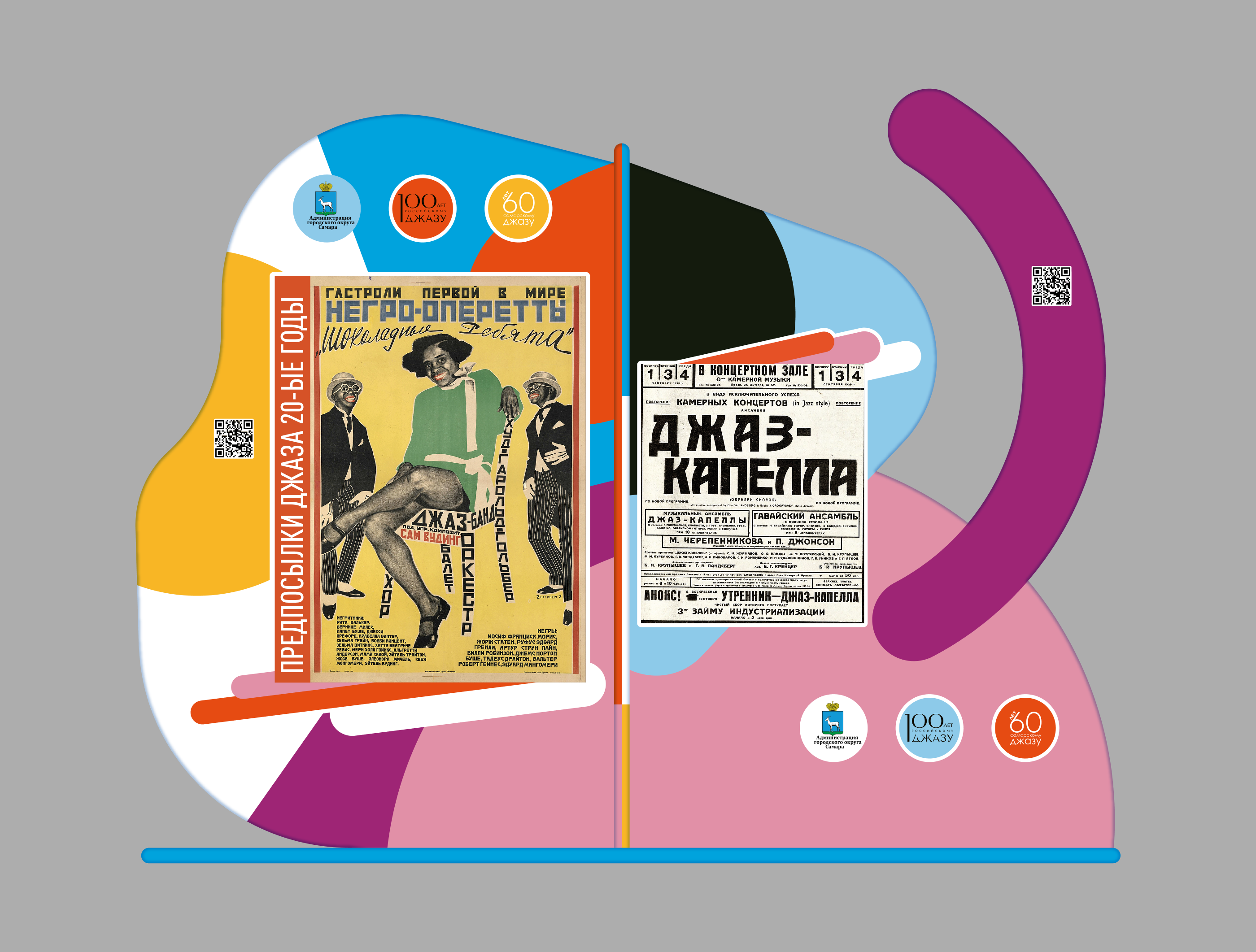 Фестиваль "История Джаза в Самаре" — Изображение №20 — Графика на Dprofile