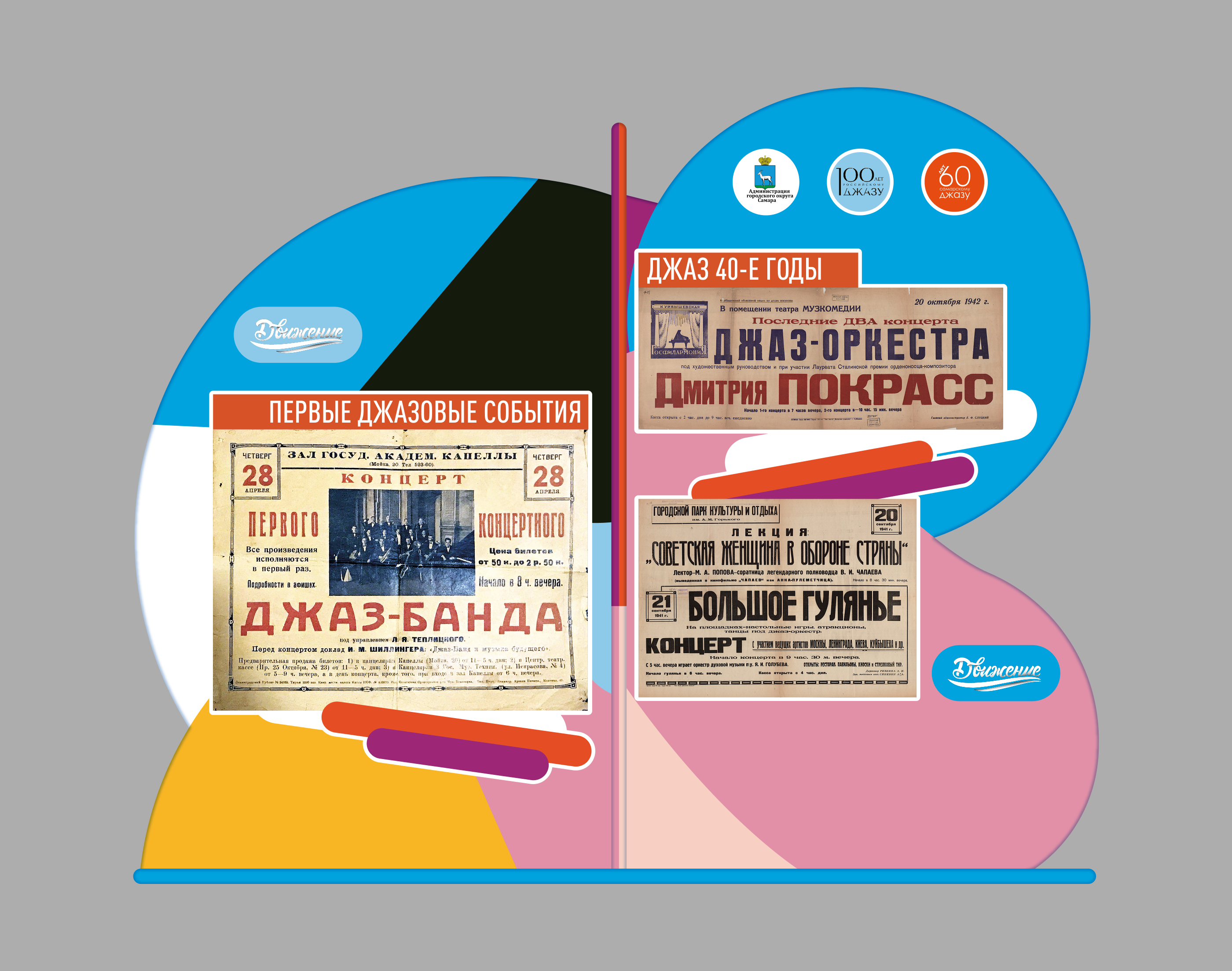 Фестиваль "История Джаза в Самаре" — Изображение №22 — Графика на Dprofile