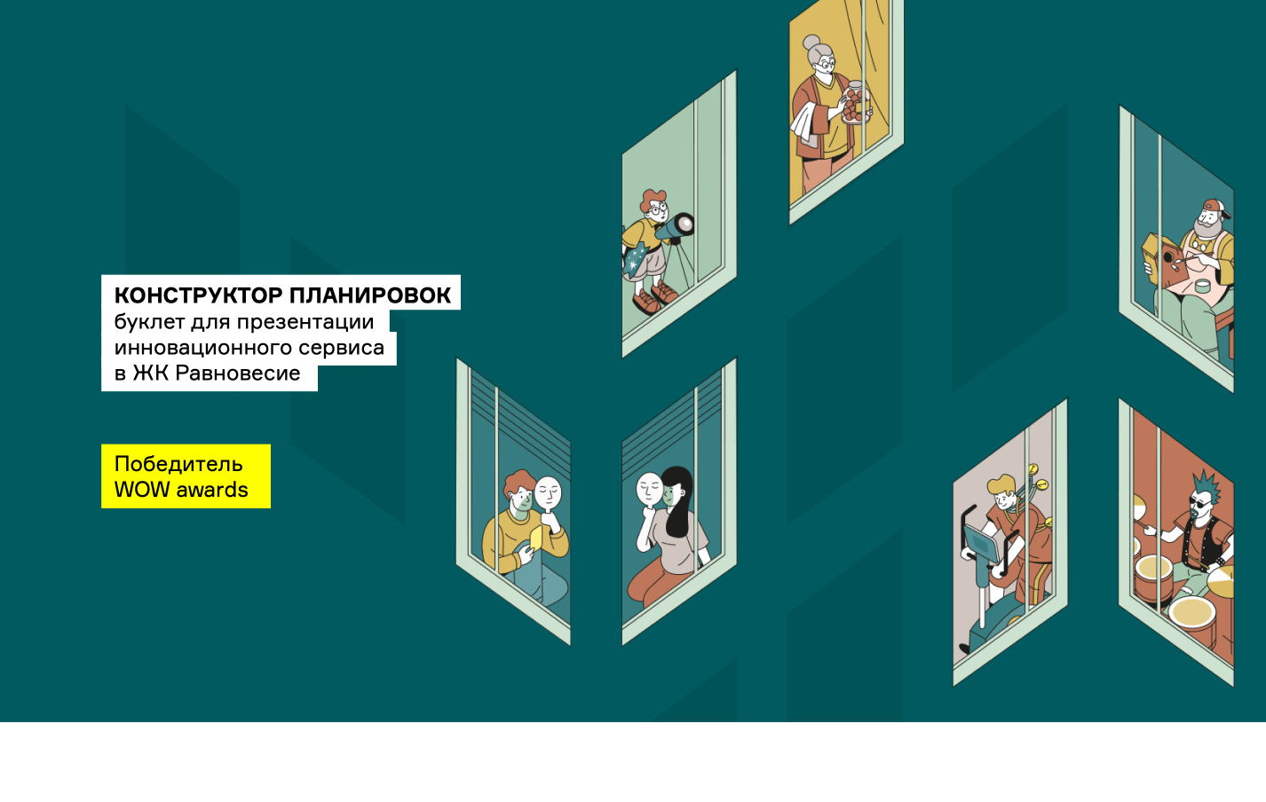 КОНСТРУКТОР ПЛАНИРОВОК — Изображение №1 — Иллюстрация, Графика на Dprofile