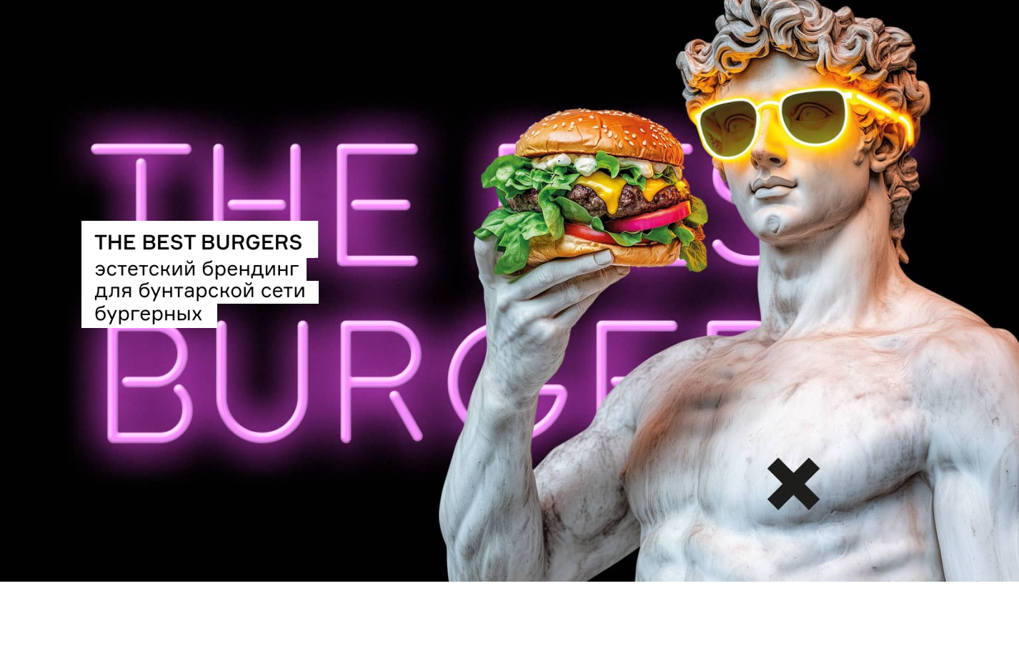 THE BEST BURGERS — Изображение №1 — Брендинг на Dprofile