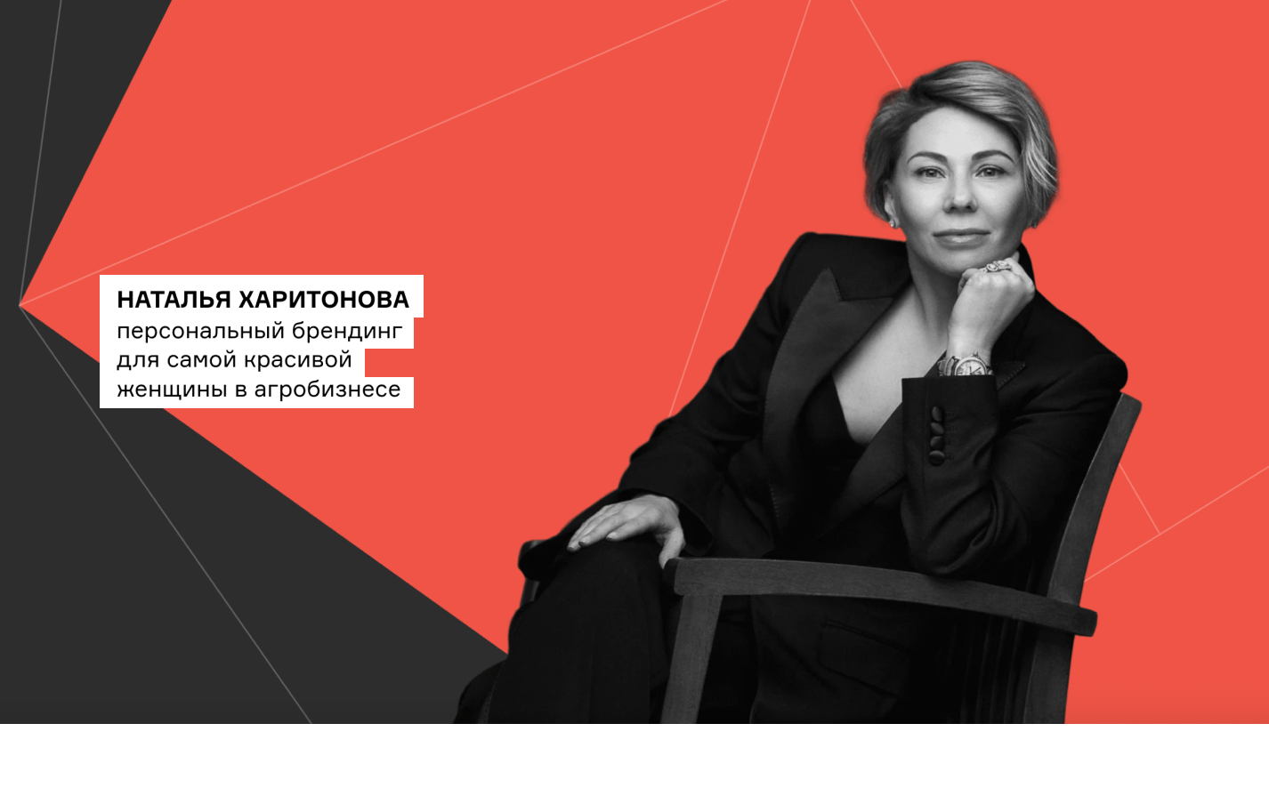НАТАЛЬЯ ХАРИТОНОВА — Изображение №1 — Брендинг на Dprofile