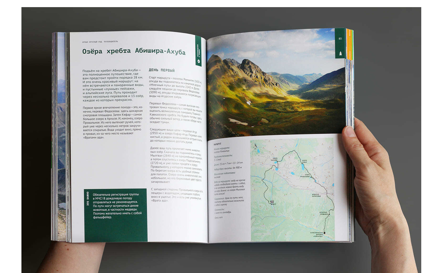 АРХЫЗ КРУГЛЫЙ ГОД — Изображение №8 — Иллюстрация, Графика на Dprofile