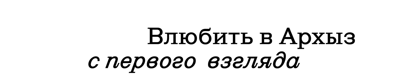 АРХЫЗ КРУГЛЫЙ ГОД — Изображение №3 — Иллюстрация, Графика на Dprofile