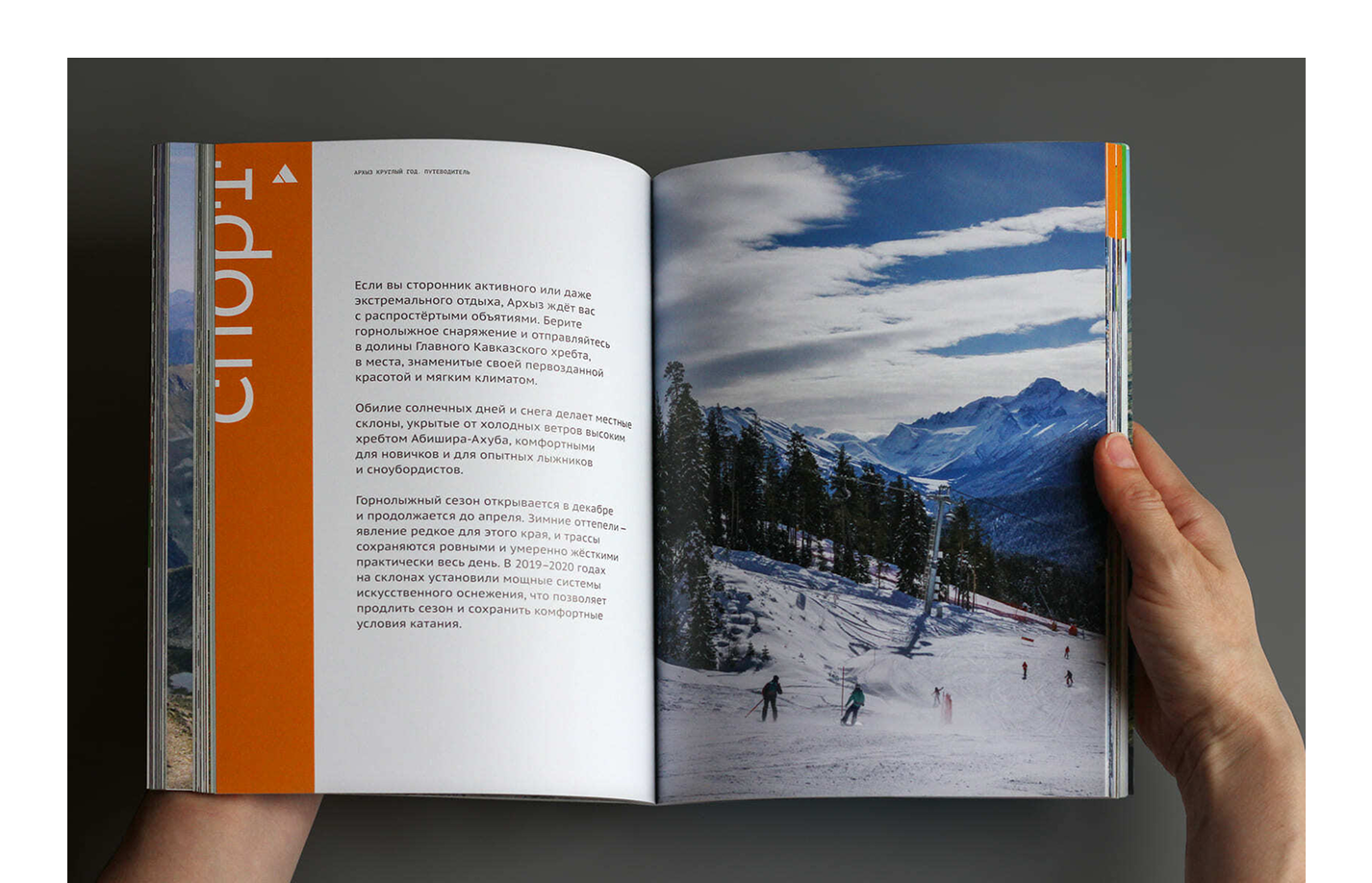 АРХЫЗ КРУГЛЫЙ ГОД — Изображение №7 — Иллюстрация, Графика на Dprofile