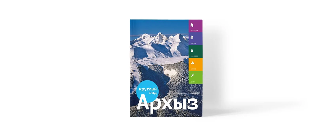 АРХЫЗ КРУГЛЫЙ ГОД — Изображение №4 — Иллюстрация, Графика на Dprofile