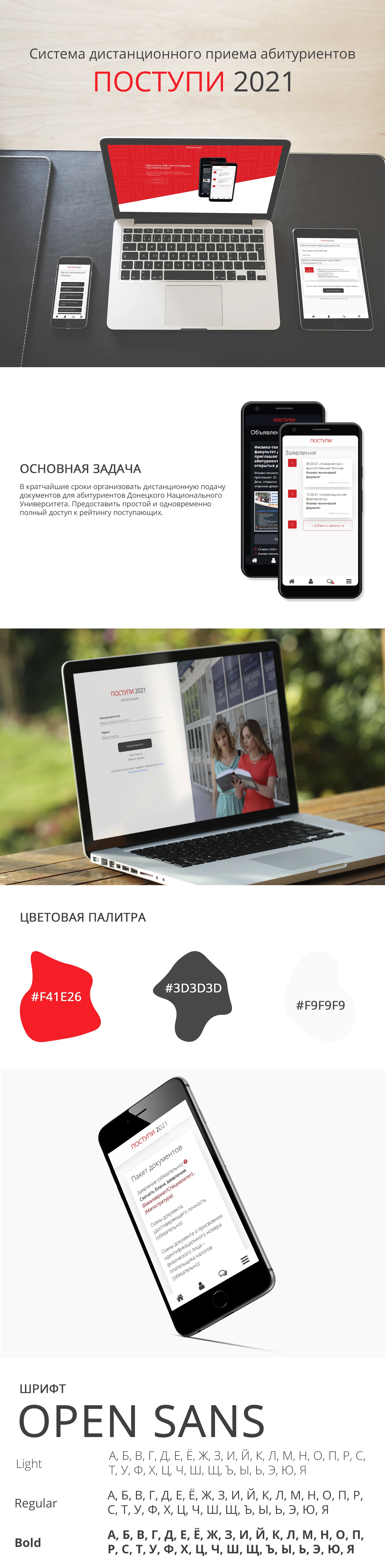 Система дистанционного приема абитуриентов ПОСТУПИ 2021 — Изображение №1 — Интерфейсы на Dprofile