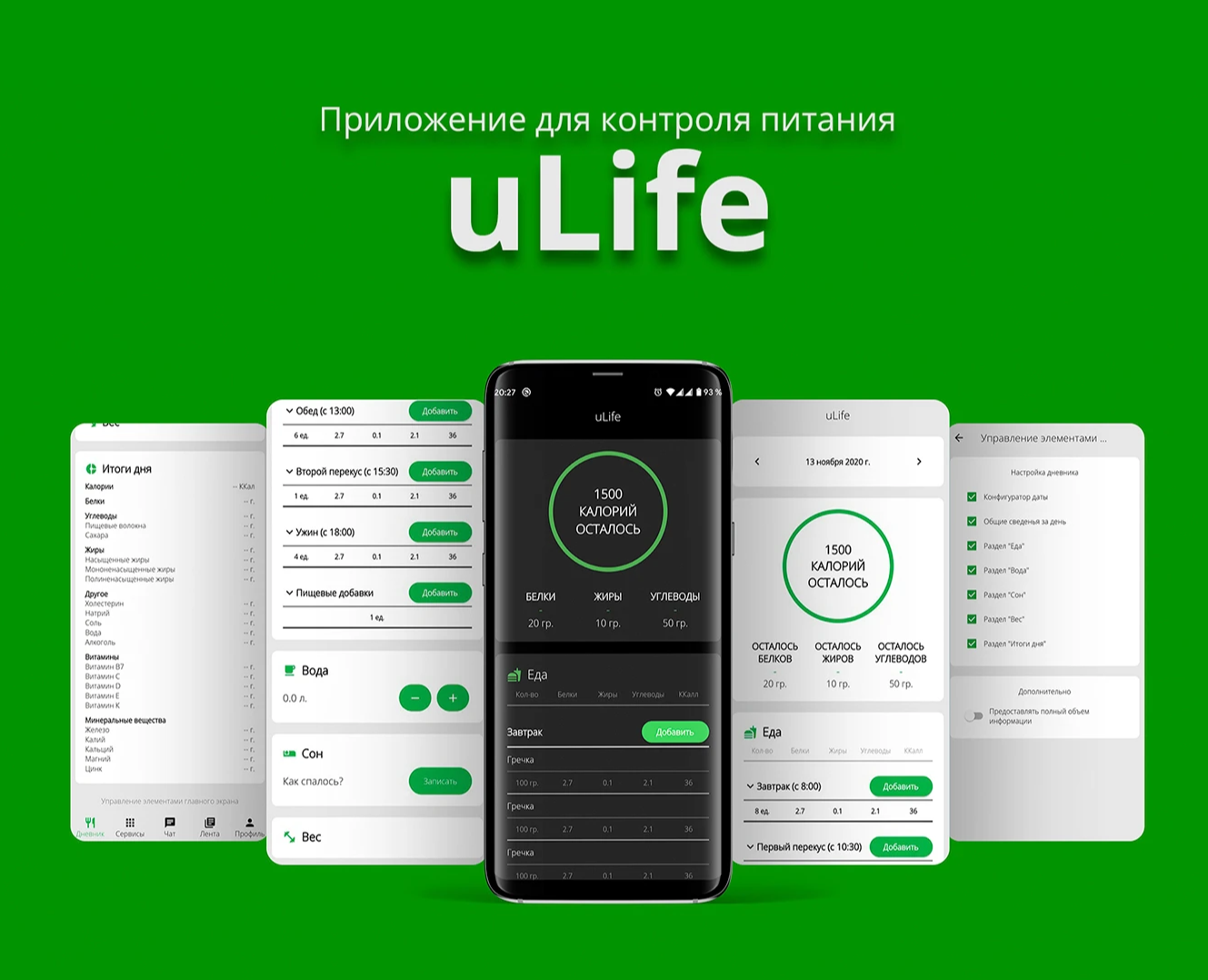 Приложение для контроля питания uLife — Интерфейсы, Брендинг на Dprofile