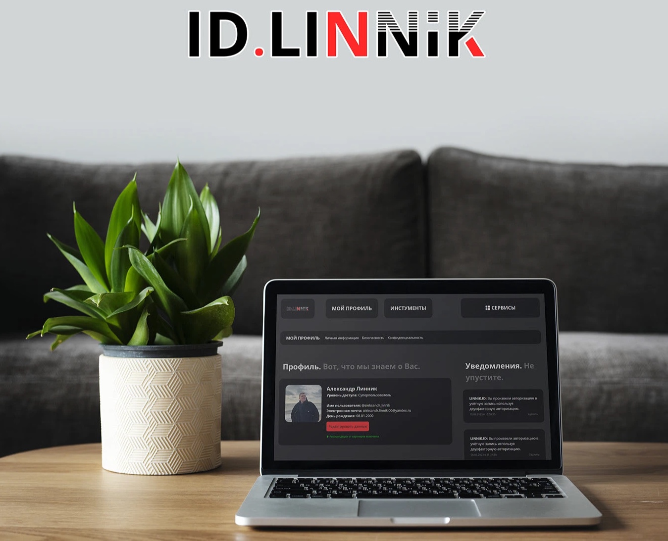 Единая система учётных записей ID.LINNiK на Dprofile