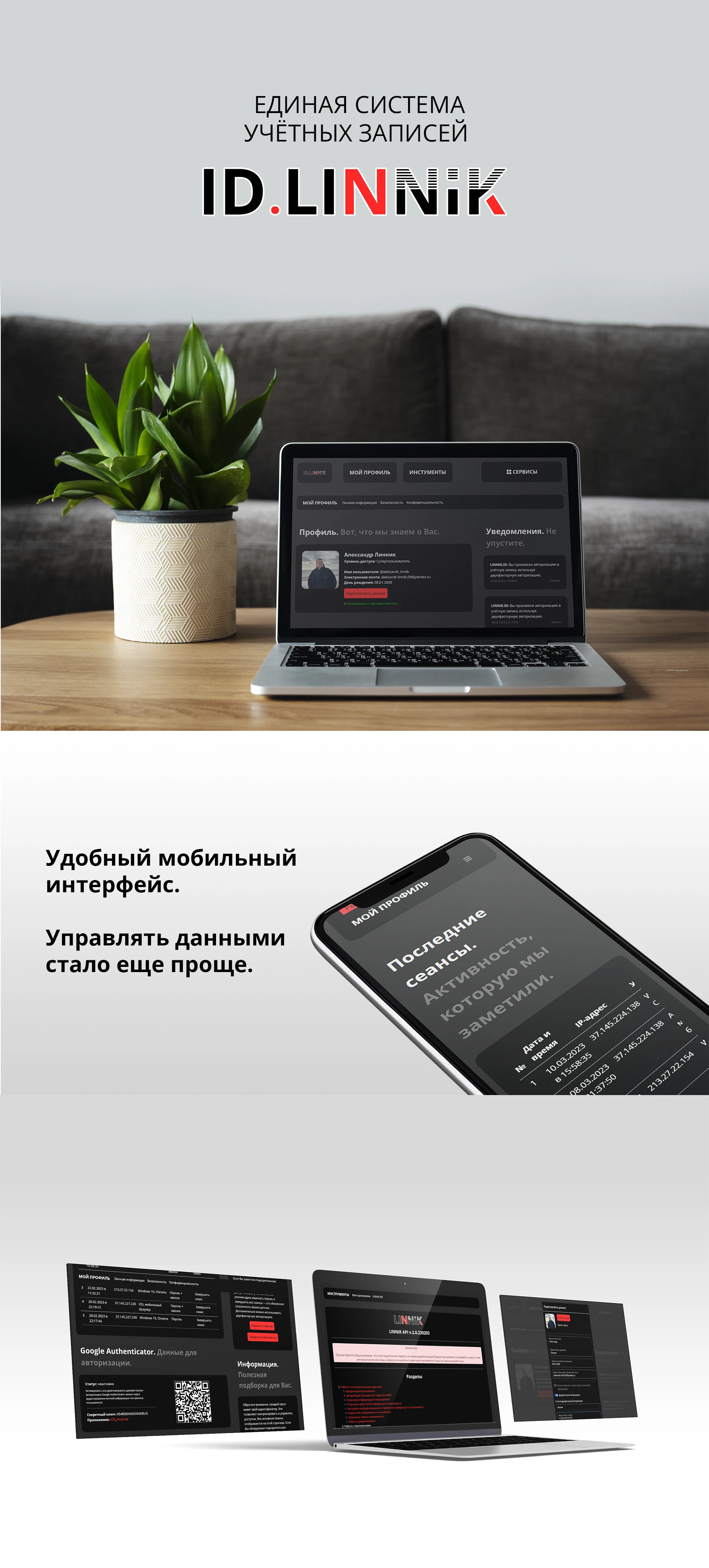Единая система учётных записей ID.LINNiK — Изображение №1 — Интерфейсы на Dprofile