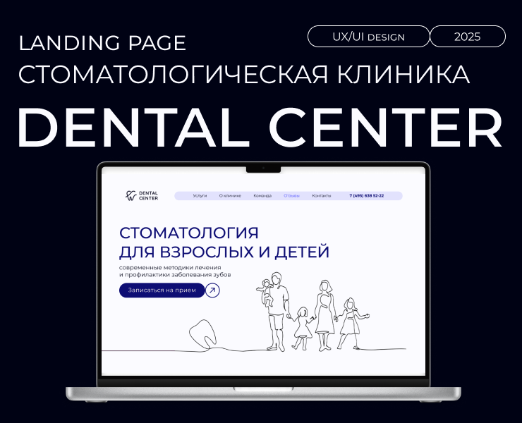 Dental clinic | Landing page | Web design — Интерфейсы на Dprofile