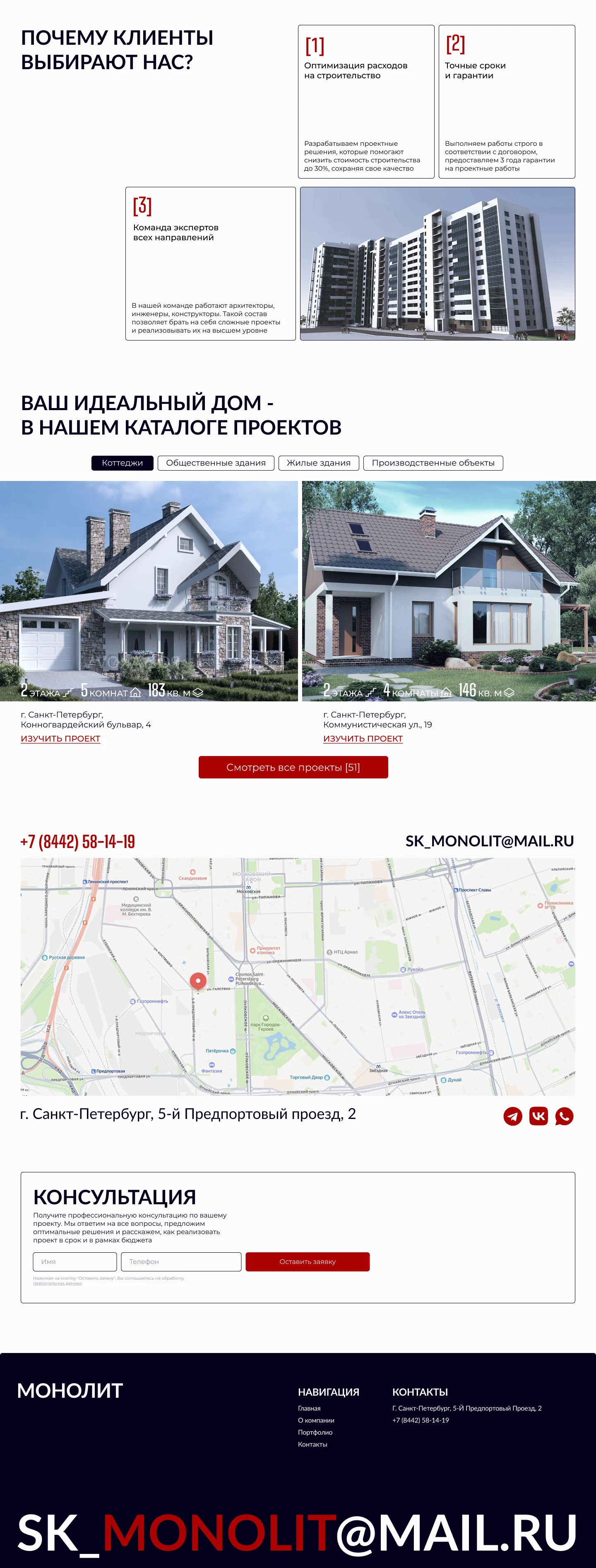 Сайт строительной компании / Landing page — Изображение №9 — Интерфейсы на Dprofile