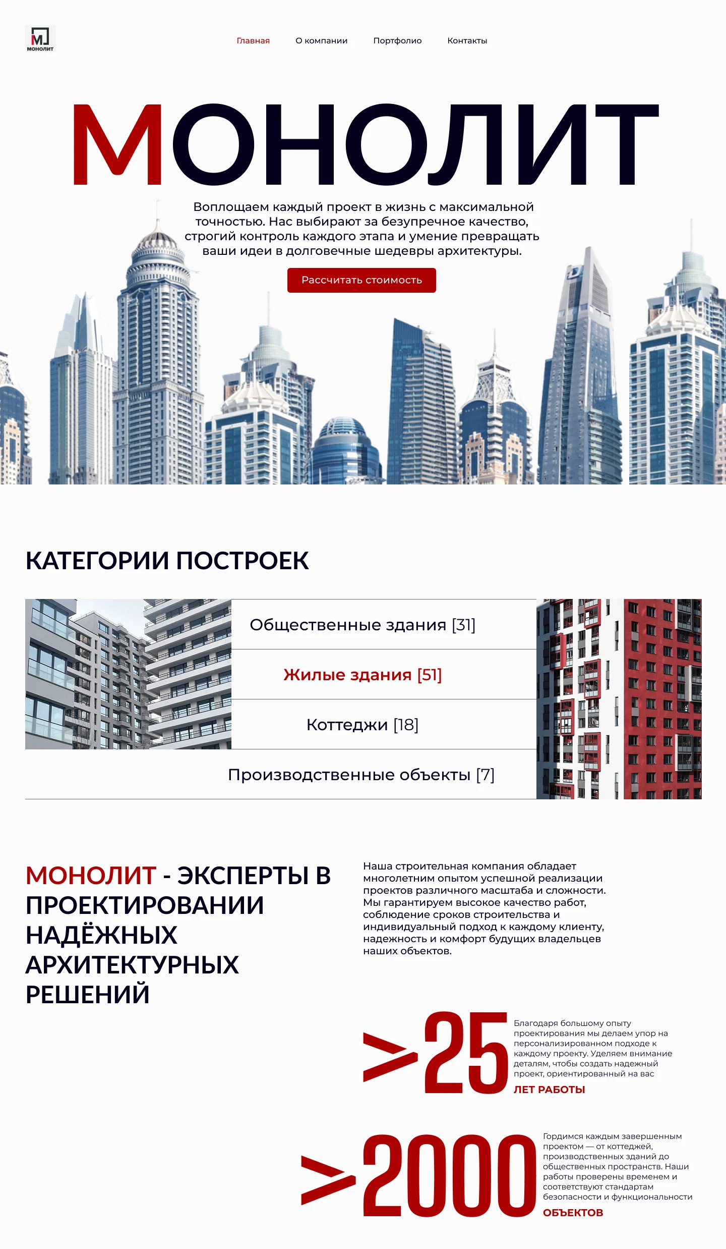 Сайт строительной компании / Landing page — Изображение №8 — Интерфейсы на Dprofile